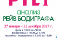 НОВЫЙ ПОТОК - PTL1 - 2027